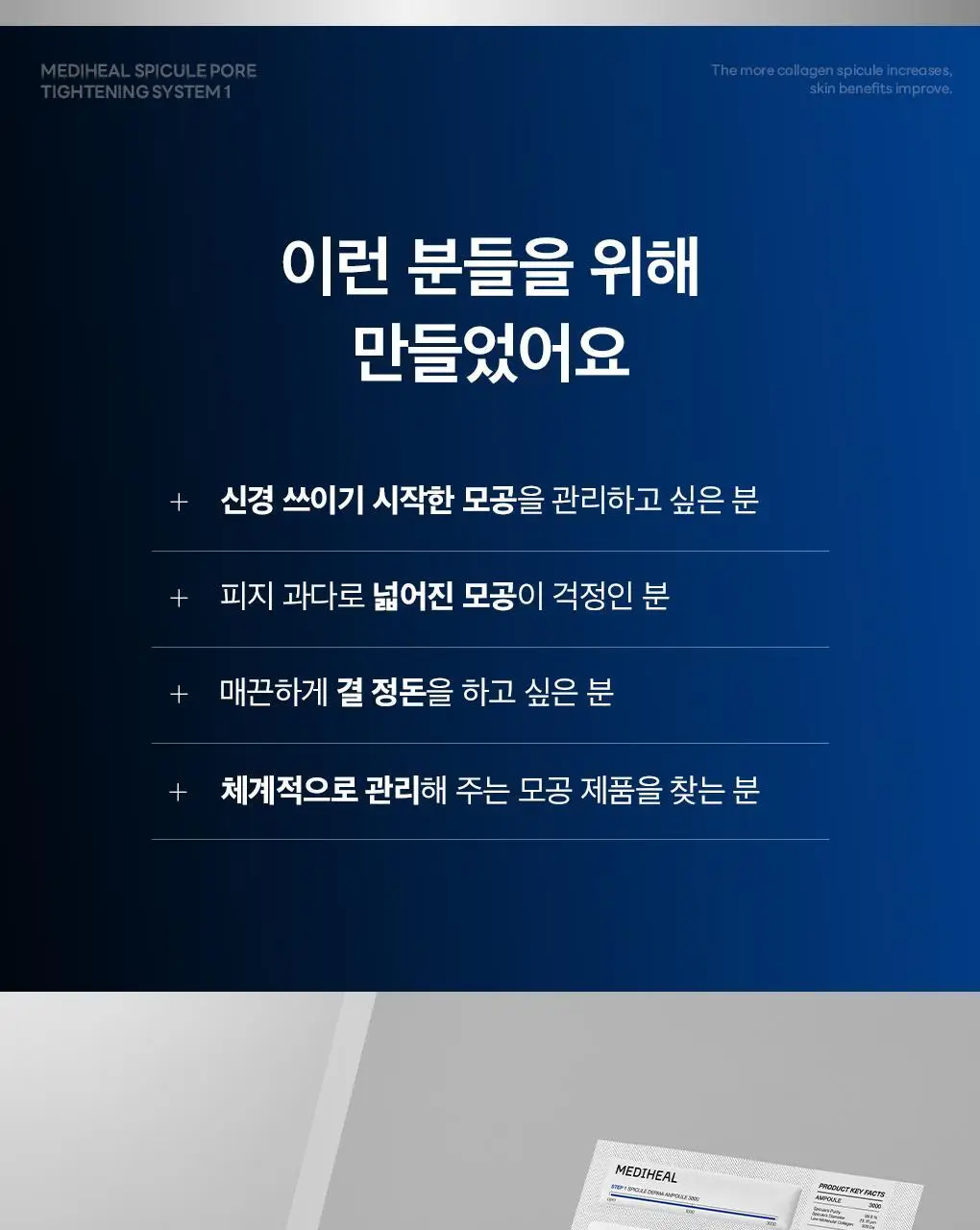 [모공부스팅] 메디힐 스피큘 모공 탄력 시스템 마스크 1매 2종 (스피큘 1000/3000) 상세페이지 34